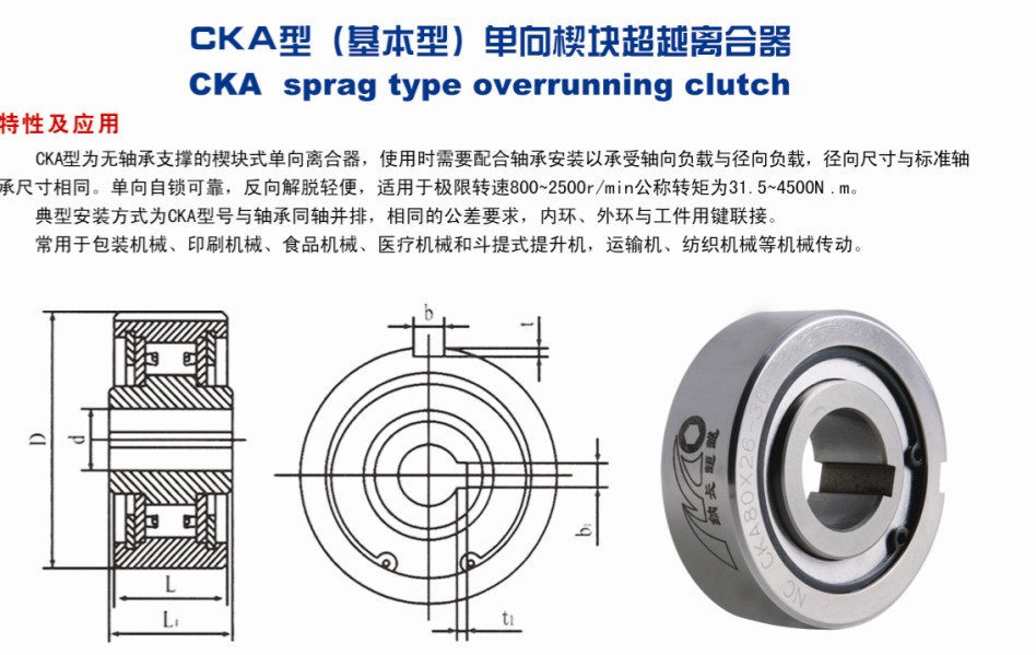 cka型楔块式超越离合器包装食品印刷医疗纺织机械单向轴承超越离合器