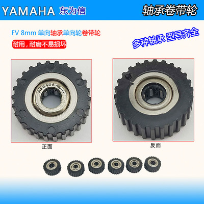 yamaha贴片机飞达配件smt FV 8mm飞达轴承小卷带轮单向轮齿轮K87-M1199 .